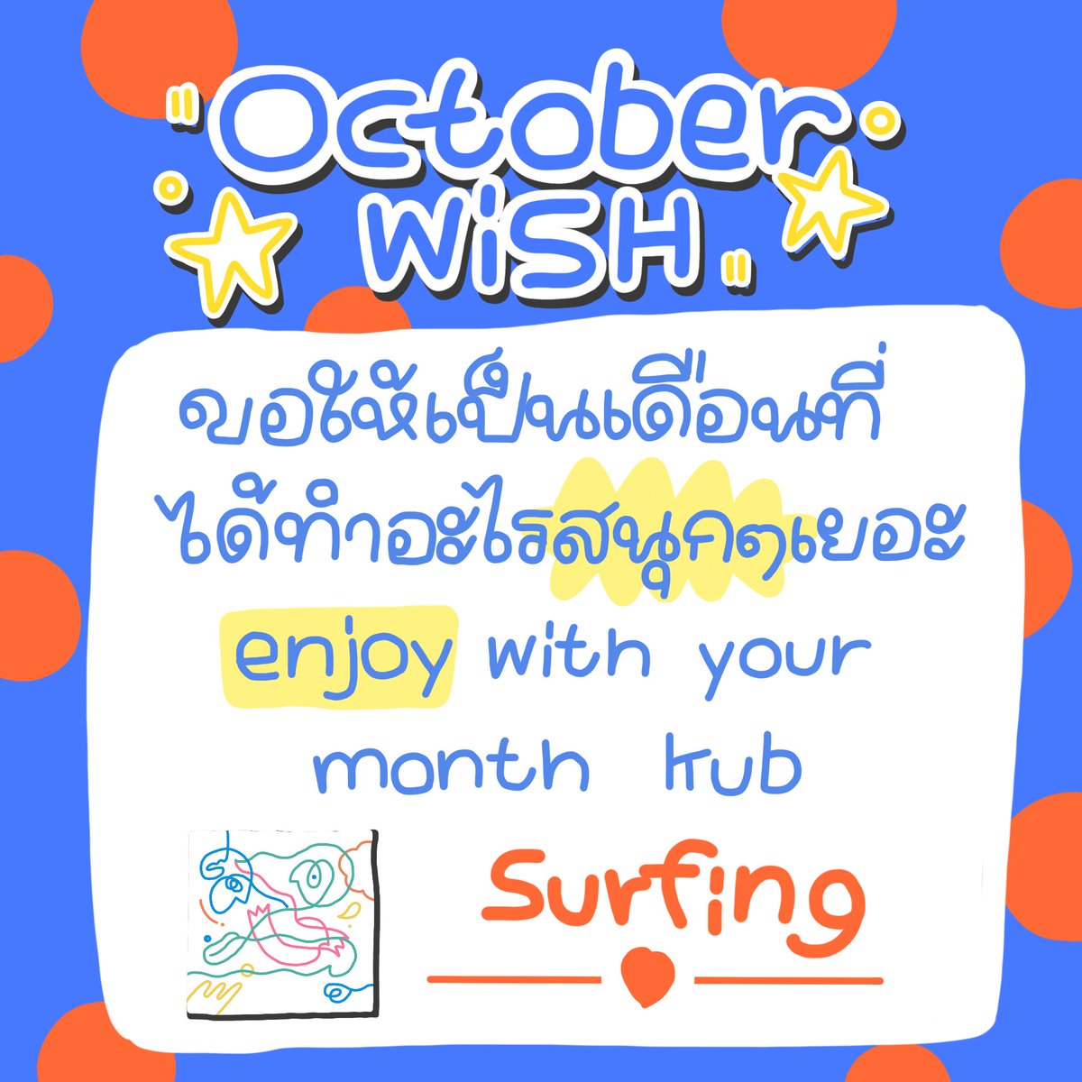 ให้ทุกคนที่ผ่านมาเห็นเลย ขอให้เริ่มต้นเดือนด้วยความสดใสนะ 🫡🫡