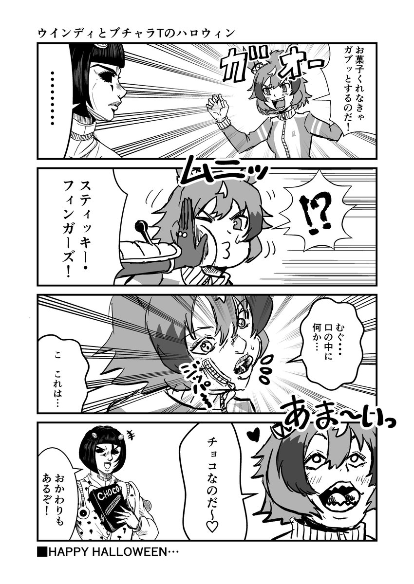 ジョジョと奇妙なウマ娘
ウインディとブチャラTのハロウィン
#ウマ娘 #ジョジョ #漫画が読めるハッシュタグ 