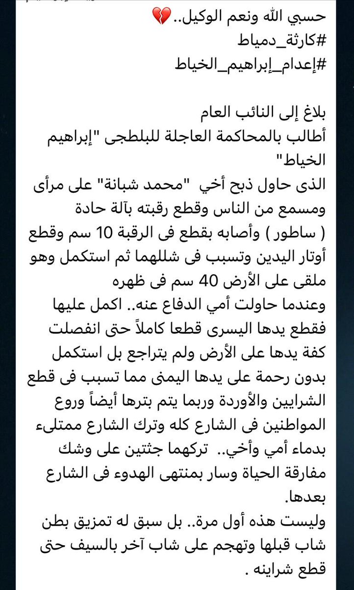 ShreifIbrahiim's tweet photo. @Cr0_ow @2deadking2 فضلاً شيروا البوستات والهاشتاج ده على أوسع نطاق. 

#كارثة_دمياط
#سفاح_كفر_البطيخ
#السفاح_إبراهيم_الخياط https://t.co/q3MWcksOOv