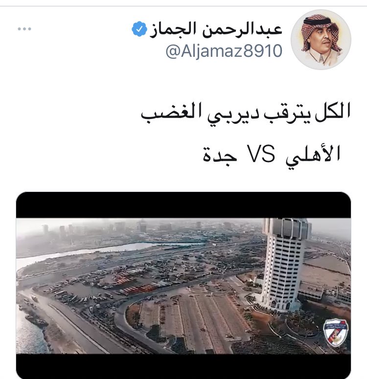 omarkamli's tweet photo. أستغرب تلك الإسقاطات
على أحد أركان رياضتنا
ومن زملاء مهنة
وأخص الزميل محمد الشيخي والذي كان متحدثاً لرياضتنا والزميل الجماز
يا زملاء
الأهلي الكبير
شارك في تأسيس ودعم أندية
الأهلي الذي 
سقط بفعل فاعل
سيعود وسيبقى كبير
ولو لم يكن كبير لما تابعه الجميع
حتى وهو(يسقط عمداً)
#الاهلي https://t.co/XFMeiyFHYf