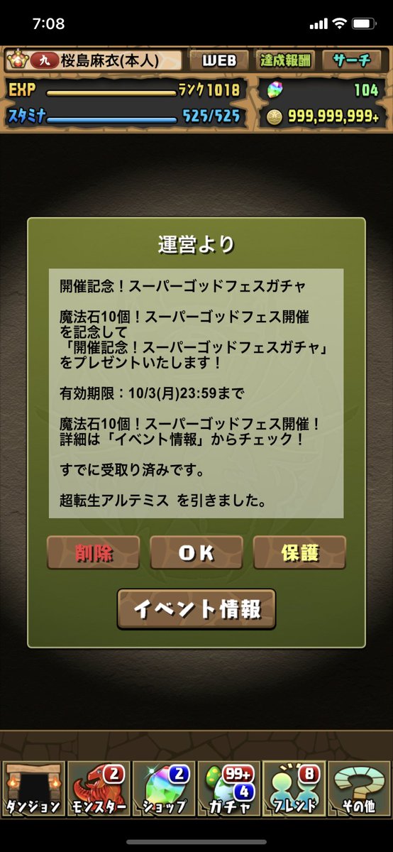 Sakamaru4's tweet photo. 久しぶりにパズドラ開いて引いたらアルテミスでてきてやる気復活した。 https://t.co/cT0rkVqKkC