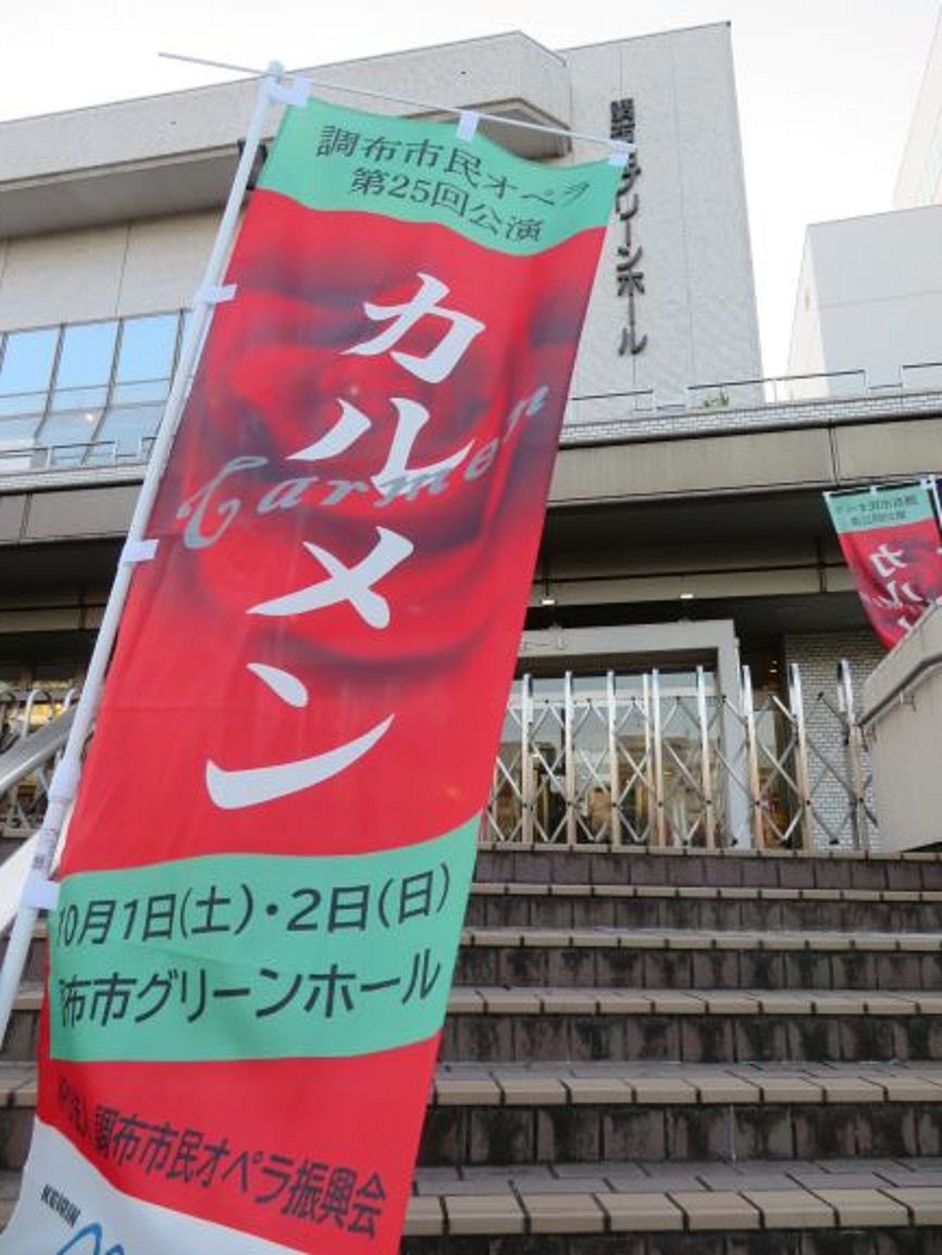 chofucityopera's tweet photo. いよいよ #調布市民オペラ 第25回公演「#カルメン 」初日となりました！会場で皆様のお越しをお待ちしています。当日券は調布市 #グリーンホール 1Fチケットサービスでお求めいただけます。 https://t.co/uArI5a0X2H