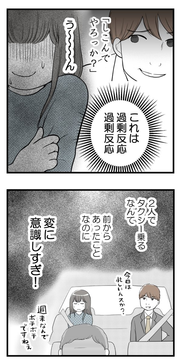 セクハラのきっかけは不妊治療でした‐9【読者さん妊活体験談】

問題の上司がタクシーに乗り込んできた!

(1/2)

#コルクラボマンガ専科 #漫画が読めるハッシュタグ #不妊治療 