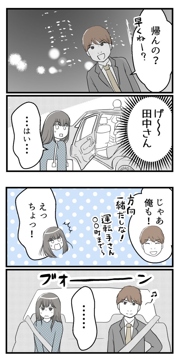 セクハラのきっかけは不妊治療でした‐9【読者さん妊活体験談】

問題の上司がタクシーに乗り込んできた!

(1/2)

#コルクラボマンガ専科 #漫画が読めるハッシュタグ #不妊治療 