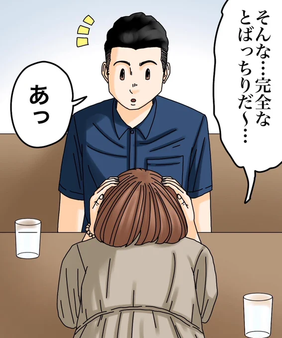 フォロワーさんの体験談-私の娘を狙うのは-【第13話】2/3 