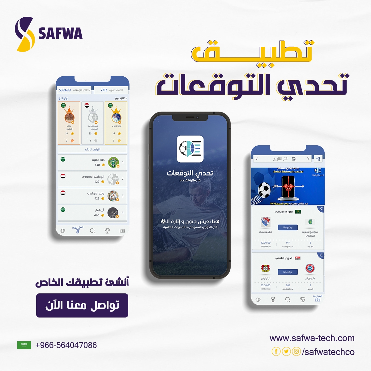 safwatechco's tweet photo. 5.3 مليار مستخدم لتطبيقات الجوال خلال العام الماضي فقط.✅
وهذا مؤشر قوي على أهمية تطبيقات الجوال وكثرة استخدامنا اليومي لها.
◀ تطبيق تحدي التوقعات إحدى تطبيقات مجتمع صفوة التقني.💥
تواصل معنــــــا الآن للحصول عليه بأسعار تنافسية.
 +966-564047086
 https://t.co/TQufNzBnVJ https://t.co/9x1cOwkVXH