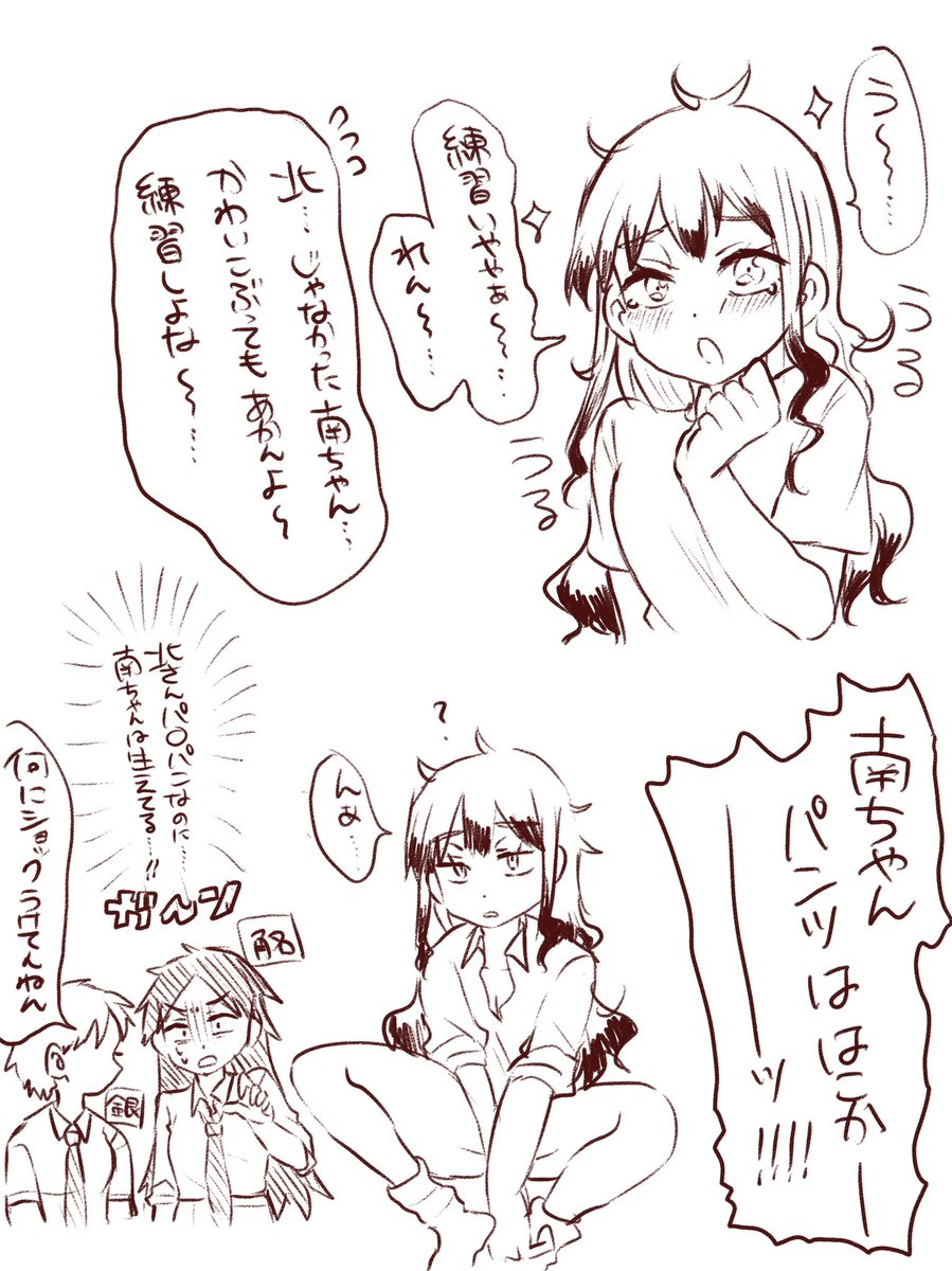 ♀北さんと南ちゃん 