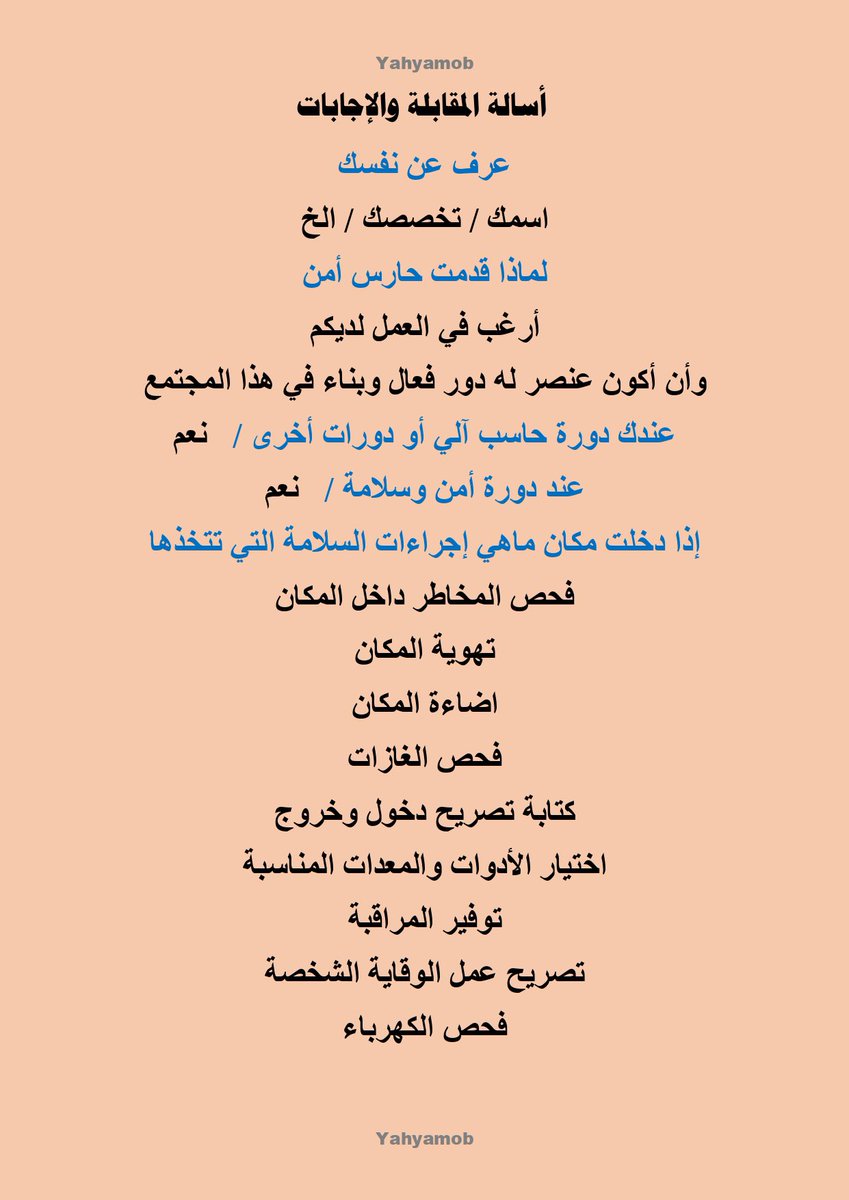 كيف تحصل على وظيفة في وزارة الشؤون الإسلامية؟ - نصائح للتحضير للمقابلات الشخصية مع الوزارة
