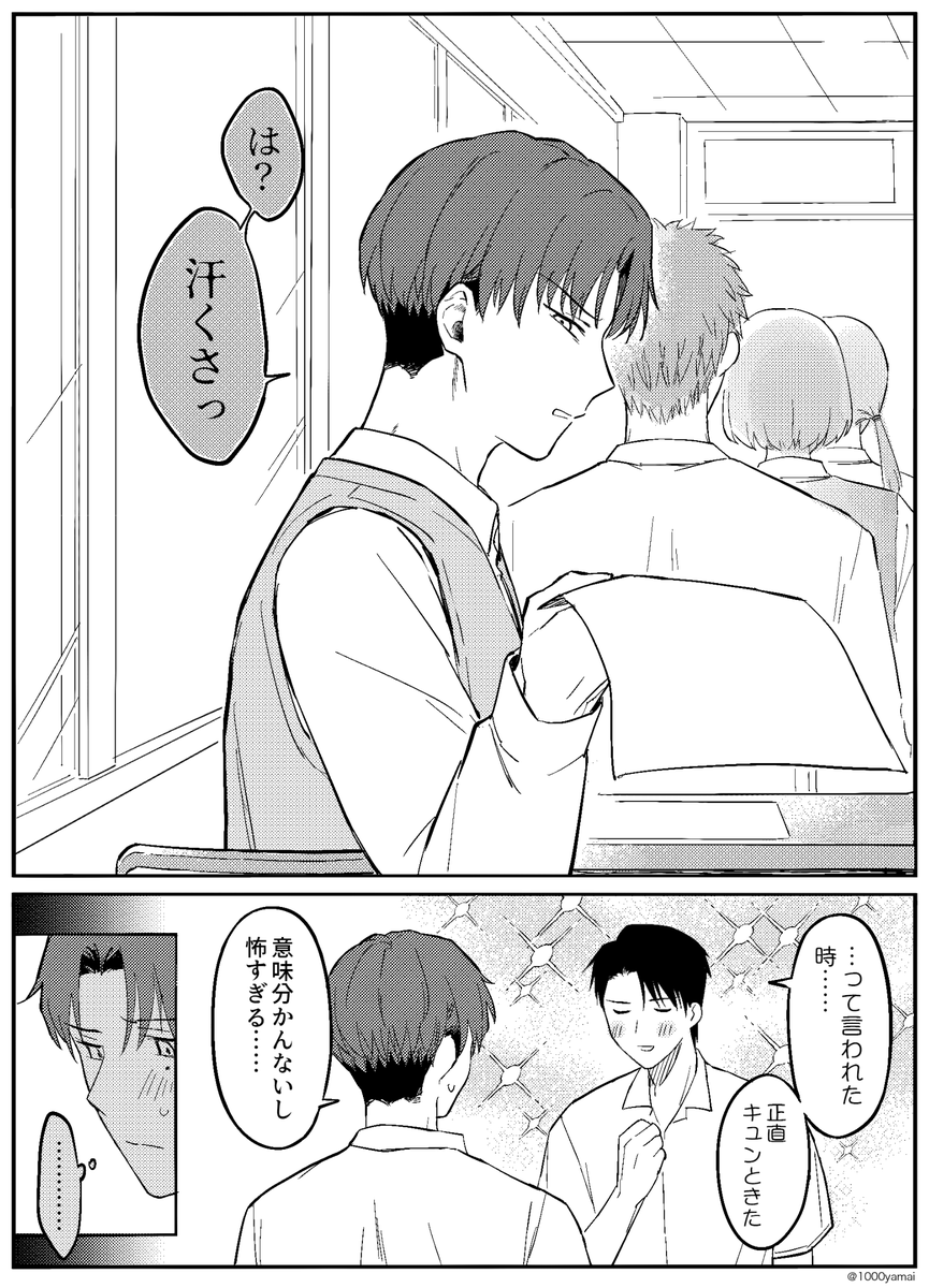 嫉妬と羨望は紙一重(1/2)
#創作BL 