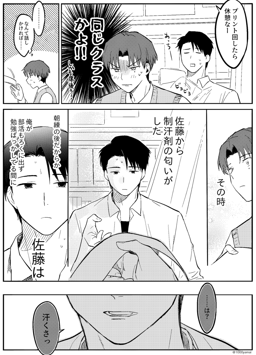 嫉妬と羨望は紙一重(1/2)
#創作BL 