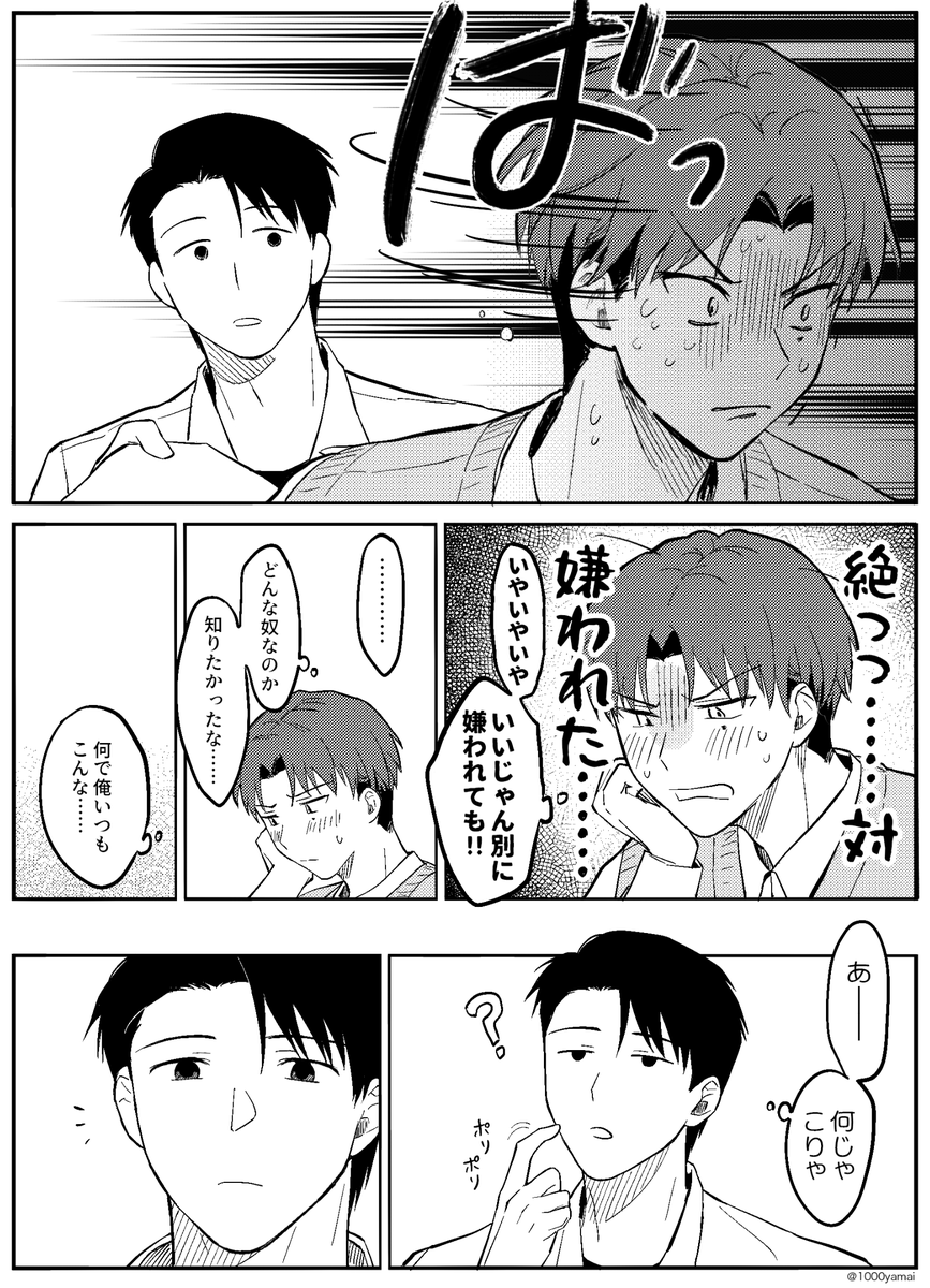 嫉妬と羨望は紙一重(1/2)
#創作BL 