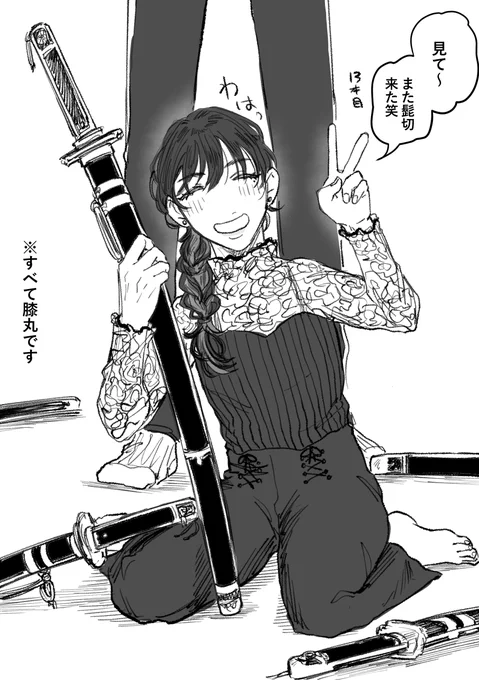 哀れなり膝丸 