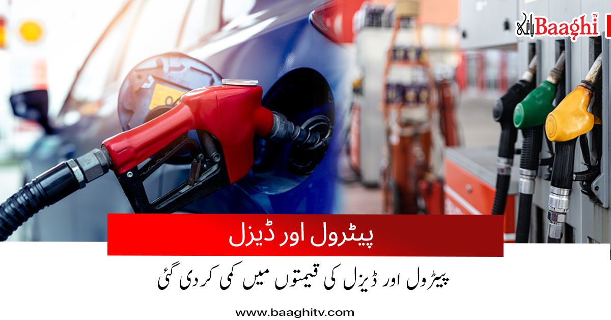 BaaghiTV's tweet photo. پیٹرول اور ڈیزل کی قیمتوں میں کمی کردی گئی

https://t.co/4FhIsT8R0p

#BaaghiTV #Pakistan #petrol #dieselprice #decrease #fuel #fuleprice #Petrol #PetrolDieselPrice #PM #shabazsharif @CMShehbaz https://t.co/0ItJpOUiiY