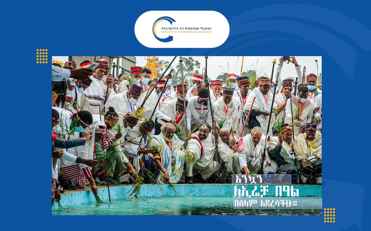 እንኳን ለኢሬቻ በዓል አደረሳችሁ!

የትራንስፖርት እና ሎጅስቲክስ ሚኒስቴር