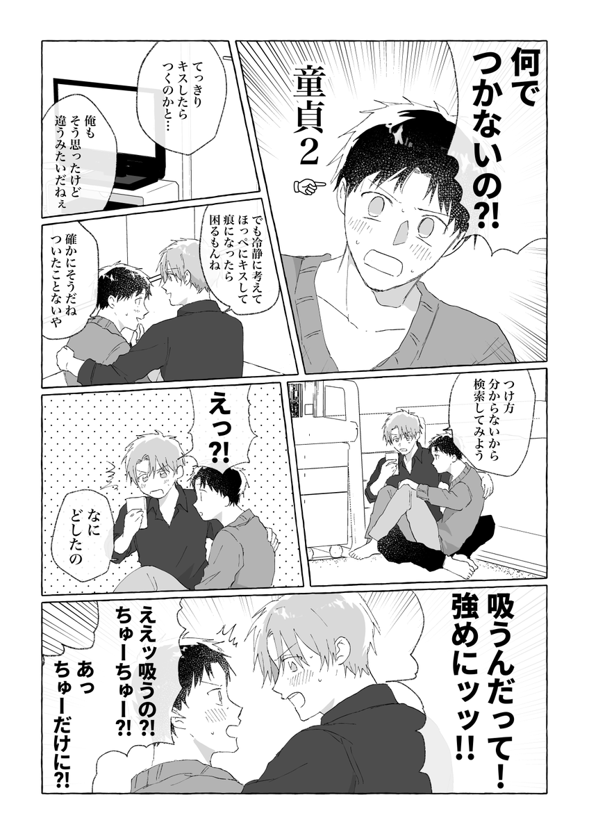 #創作BL
俺の推しをちゅーちゅーしたい話 