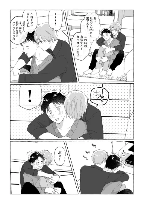 #創作BL
俺の推しをちゅーちゅーしたい話 