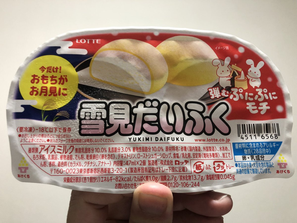 with_up_endo's tweet photo. 【筋トレ日記729日目】
今日は月が綺麗ですね

#月見だいふく
#ダイエット垢さんと繋がりたい
#筋トレ垢さんと繋がりたい https://t.co/TJiLCgh19m