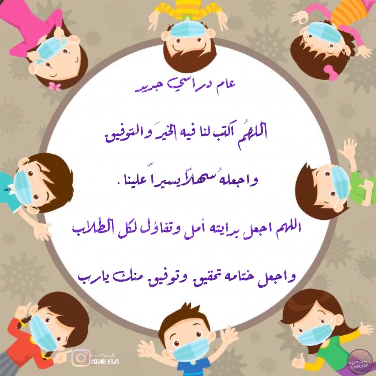 #عام_دراسي_جديد