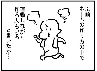 ブログ更新!『ネームの描き方』 ⇒ 