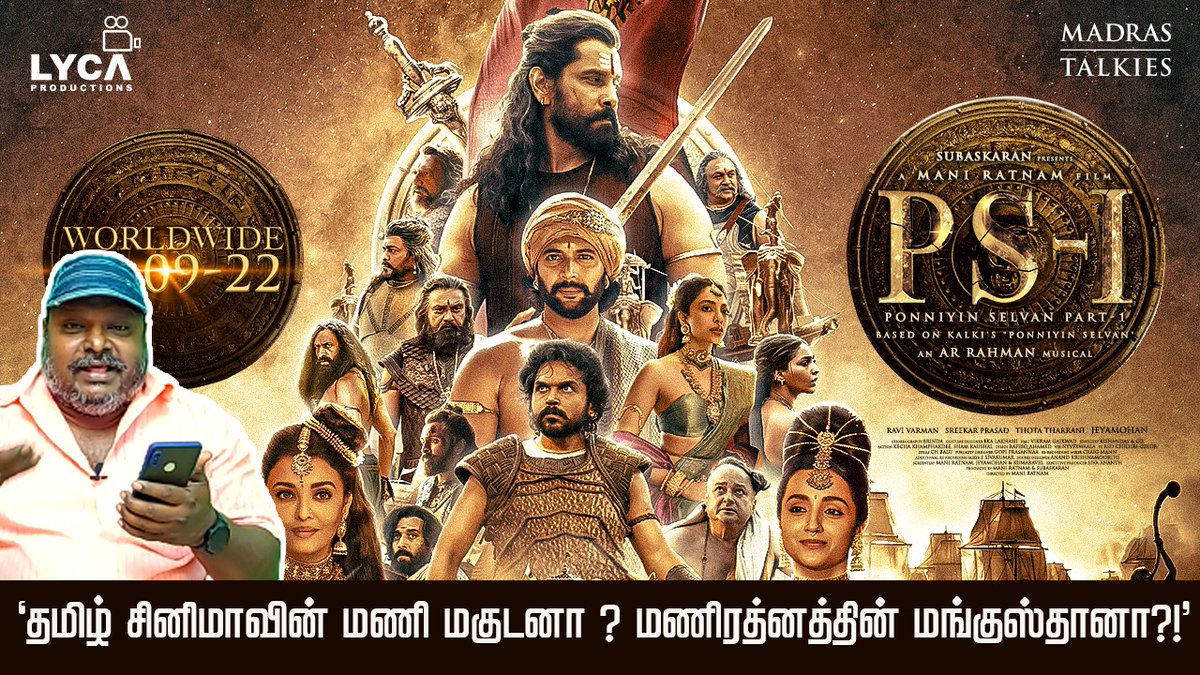 karthickrspress's tweet photo. #PonniyinSelvan1⚔️ 🔥-#MovieReview
#பொன்னியின்செல்வன்
- #விமர்சனம்.
#VeraLevelCinemaChannel
-#Journalist R.S.Karthick.
👇🏻
https://t.co/1yHUuMTScg
#PS1 #PS1review #ps1telugu
#PonniyinSelvan1review #ps1hindi #PonniyinSelvan1 #Ps1tickets
#PonniyinSelvan1 #PS1FromToday
#PS1FDFS https://t.co/Vkzo67mXWa