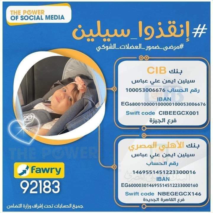 samarsamy233's tweet photo. تبرعك بمبلغ بسيط ممكن تكون شايفه قليل ومش هيعمل حاجة بس إن شاء الله يكون أجره كبير عند ربنا ويبقي صدقة جارية ليك بعد مماتك ويكون سبب ف شفاء طفلة مريضة وعن أَبي ذر قال: قال لي رسول الله: لا تَحقِرَنَّ مِنَ المَعْرُوف شَيْئًا، وَلَو أنْ تَلقَى أخَاكَ بوجهٍ طليقٍ
#الحقوا_سيلين https://t.co/jbbkPBFtmr