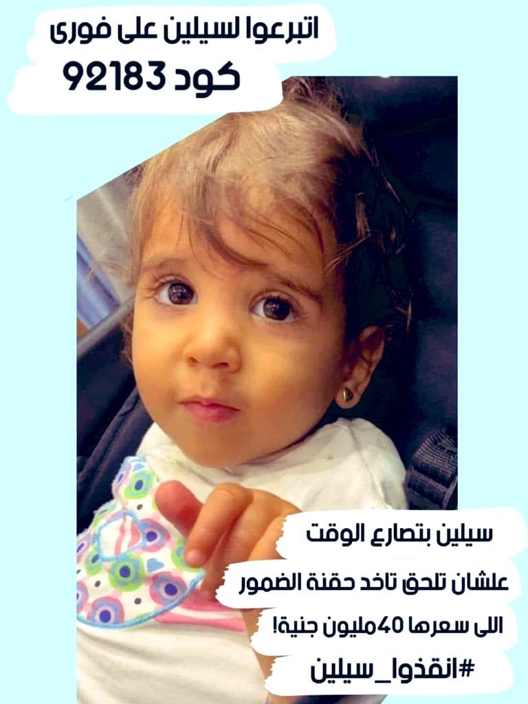 ElmiligiAsmaa's tweet photo. #الحقوا_سيلين https://t.co/qt1sR8xlYs