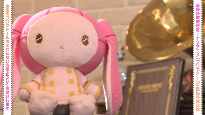 プリマドール最終回後特番で和氣あず未さんが中原麻衣さんの事をまいさんまいさん呼んでいて和氣さんの声でのまいさん呼びはなんだかちょっとドキドキしました絵柄もキャラクターも本当にとても可愛い作品でした改めてスタッフ及びキャストの皆様全12話お疲れ様でした#プリマドール 