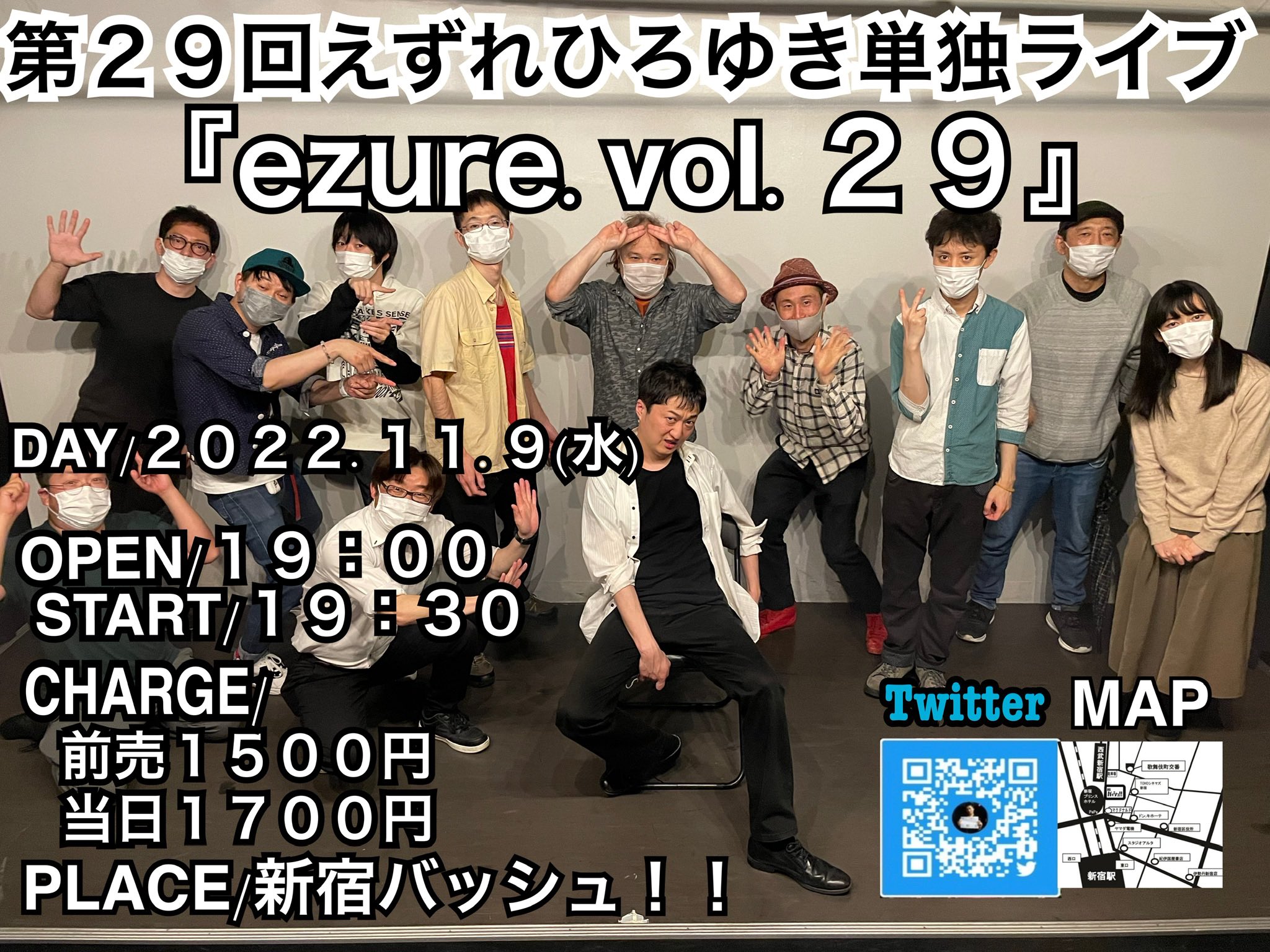 えずれひろゆき 11 9 水 単独ライブ Ezurehiroyuki Twitter