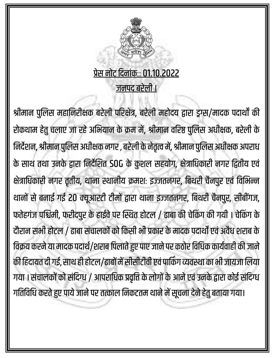 #SSPBareilly.<a href="/akhileshIPS9/">Akhilesh Chaurasia</a> के निर्देशन, #SPCityBareilly .<a href="/Rahulbhatiips/">Rahul Bhati</a> के नेतृत्व में #SPCrimeBareilly, COCity 2nd एवं 3rd के साथ SOG व 20 क्यूआरटी टीमों द्वारा थाना इज्जतनगर,बिथरी चैनपुर,सीबीगंज,फतेहगंज पश्चिमी,फरीदपुर के हाईवे पर स्थित होटल/ढाबों की चेकिंग की गयी।
#UPPolice
