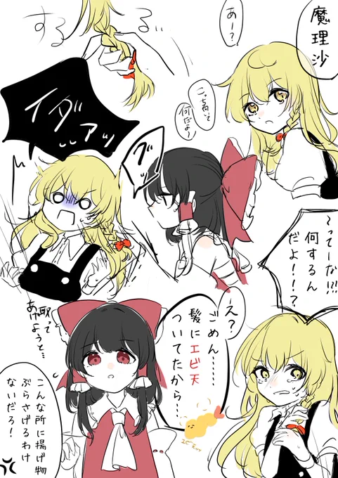 深夜テンションの訳わからんレイマリ 