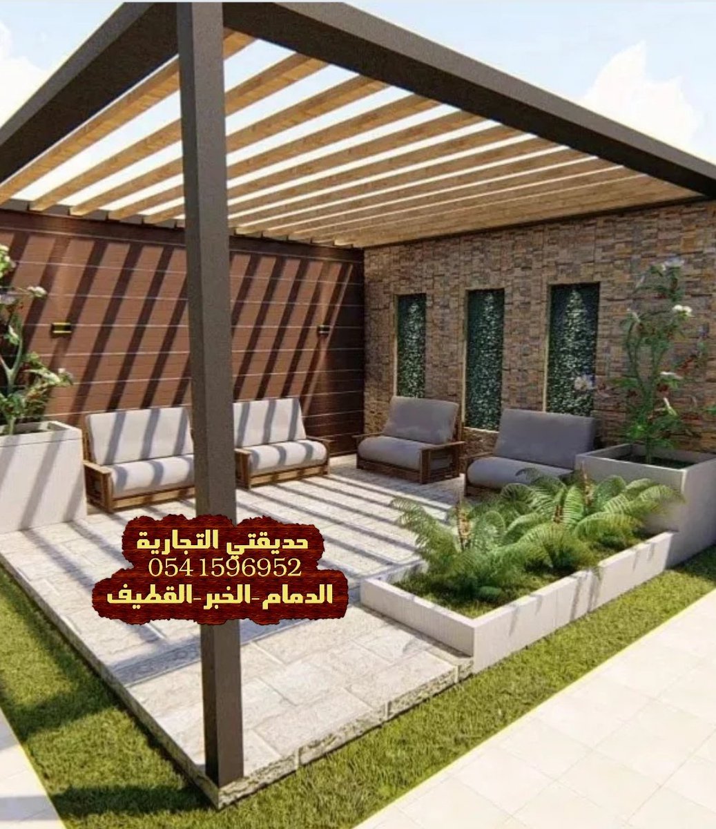 حديقتي🌴0541596952🌴
#تنسيق_حدائق
#تنسيق حدايق 
#عشب_صناعي
#عشب_جداري
#عشب_طبيعي
#شلال
#مظلات_حدائق
#تنسيق_حدائق_الدمام 
#قبل_بعد
#الدمام
#سواتر_ومظلات 
#الظهران
#الخبر
#القطيف
#سيهات
#الجبيل
#رأس تنوره
#حي
#العيد_الوطني_السعودي_92