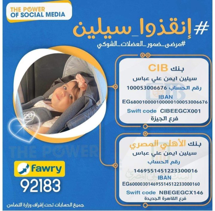 AMR45783971's tweet photo. Every amount, no matter how small, will make a difference
#الحقوا_سيلين https://t.co/W3H62X6eqW