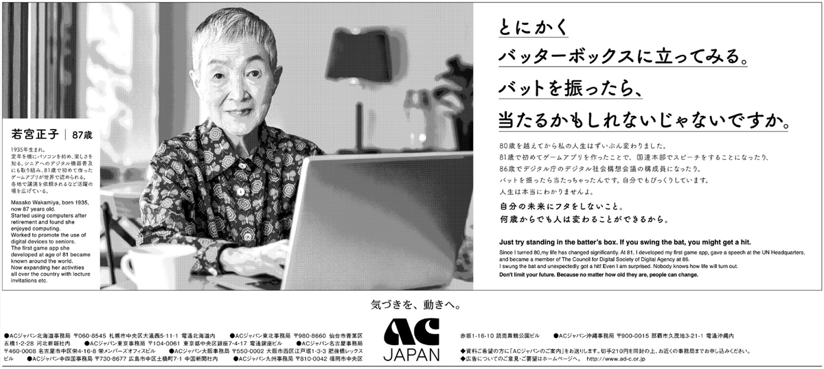 kotobatoad's tweet photo. 何歳からでも���は変わることができるから。
ACジャパン、今朝の新聞広告 https://t.co/uuT0Ey7Qho