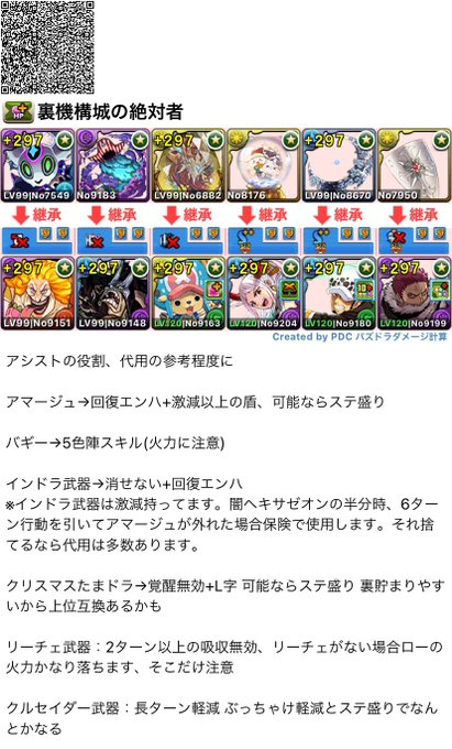 裏機構城の絶対者 ビッグマム カタクリ チームキャラが全員ワンピースの割と安定した周回パーティです パズドラ 編成テンプレ立ち回り攻略解説まとめ