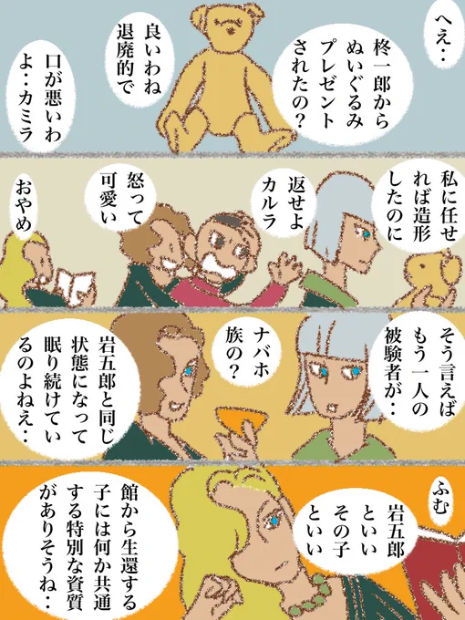 #可愛い岩五郎 261 
