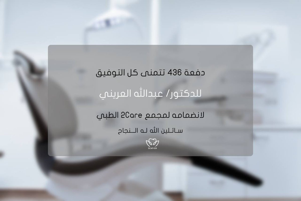dent436's tweet photo. حساب الدكتور بالانستقرام: 
https://t.co/CYkt4V6MuQ https://t.co/bzEbfbRQ8a