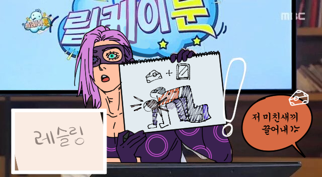 레슬링 