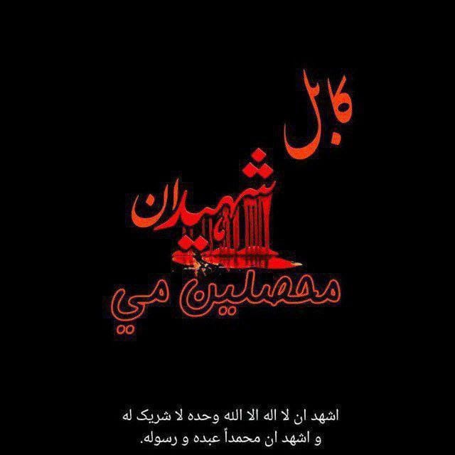 ElhamMsafyr's tweet photo. اخ هیواده 
نن دکابل دکاج دښونځی د کانکور امتحان کی  شل تنه د هیواد ستره سرمایه شهیده شوه او تر دیرشو تنه پوری زخمی شوه شهیدانو ته دپاک خدایﷻ له درباره جنت الفردوس غواړم او زخمیانو ته له پاک خدایﷻ چه عاجِله شِفاغواړم او دردمنو کورنیو ته صبرجمیل د خدایﷻ له درباره غواړم https://t.co/C3faJFH8t2