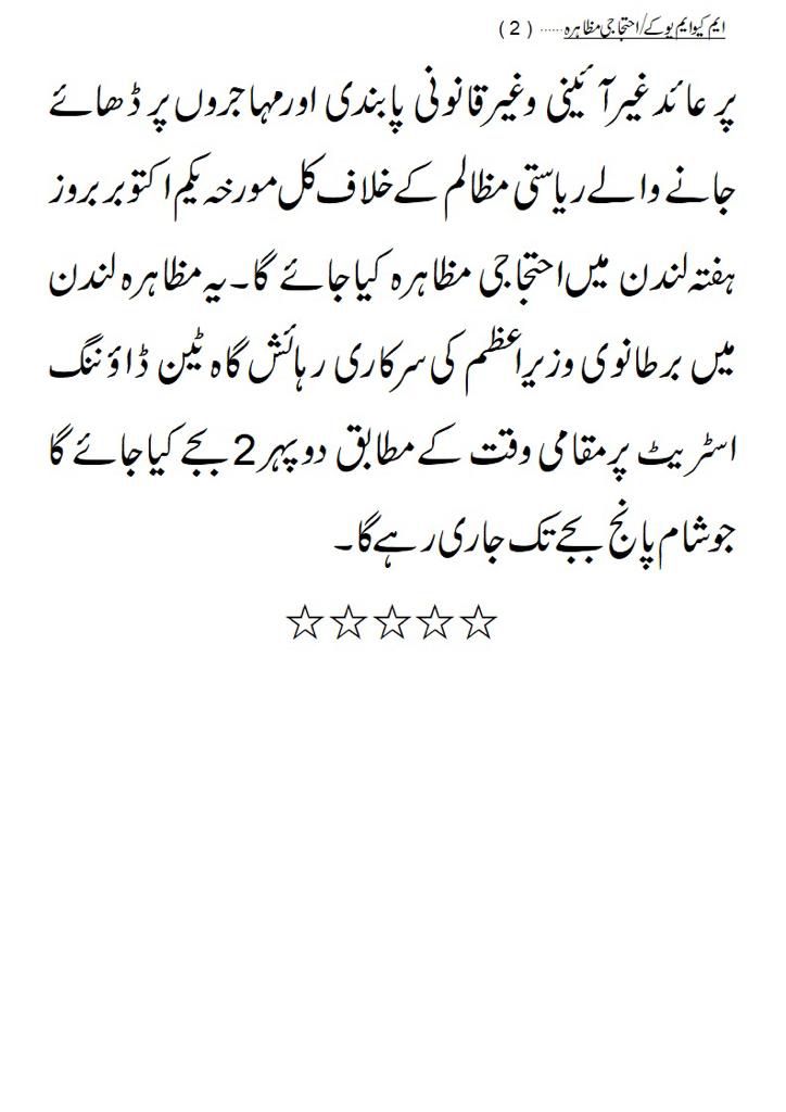 KorangiSector90's tweet photo. کارکنوں کےماورائے عدالت قتل #Open90 کوآگ لگانے
سابق رکن اسمبلی نثارپہنورکی جبری گمشدگی @AltafHussain_90 پرعائد غیرآئینی وغیرقانونی پابندی
دیگرریاستی مظالم کےخلاف آج لندن ٹین ڈاؤننگ اسٹریٹ پراحتجاجی مظاہرہ کیاجائےگا
*مظاہرہ مقامی وقت کےمطابق دوپہر2بجے کیاجائےگا
#RescueNisarPanhwar https://t.co/zmMlAx8kLQ