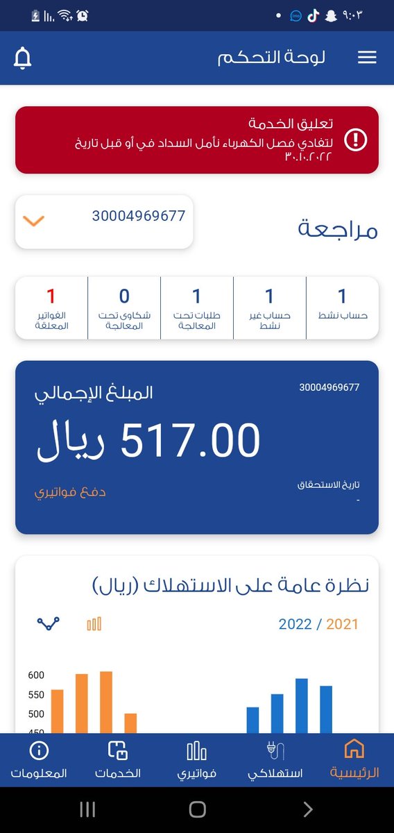 khiz420's tweet photo. السلام عليكم إخواني صدرت علينا فاتوره الكهرباء وعليها مبالغ سابقه ويعلم الله بظروفنا والله ماعندنا حق السداد ومعي بنتي مريضه بسرطان https://t.co/GjlAwHkdwR