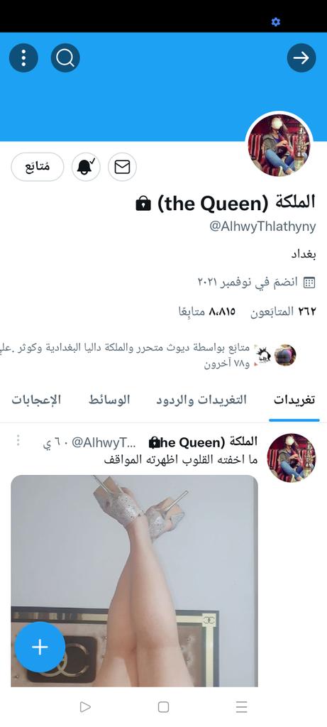 سنكل للعوائل المتحرره (@czxvi38vqpgkfgi) on Twitter photo اصدقائي الاعزاء العوائل الراقيه ممكن احد يعرف اخبار الملكة <a href="/AlhwyThlathyny/">شمس & محمد</a> لأن صار كم يوم مختفيه وضال بالي عليهم وما عندي وسيله تواصل معاهم اذا عدكم وسيله تواصل اتمنه تطمنوني عنهم اصدقائي الاعزاء العوائل الراقيه ممكن احد يعرف اخبار الملكة <a href="/AlhwyThlathyny/">شمس & محمد</a> لأن صار كم يوم مختفيه وضال بالي عليهم وما عندي وسيله تواصل معاهم اذا عدكم وسيله تواصل اتمنه تطمنوني عنهم