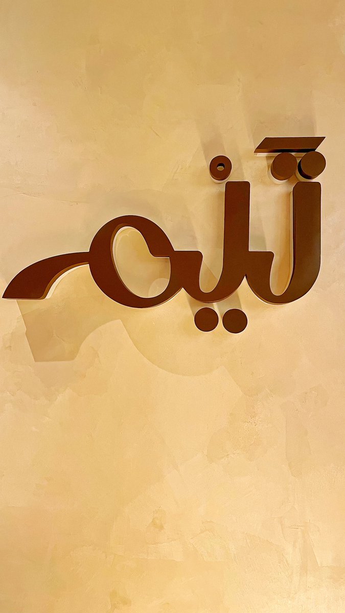 HAYA 📸 ST911 نون | سيفي tweet media