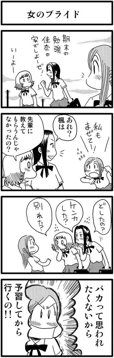 青春4コマ「女のプライド」
4コマ作品集はこちらから
↓↓
https://t.co/EDzA1EnrjM
#4コマ漫画 #漫画が読めるハッシュタグ #創作漫画 #漫画の読めるハッシュタグ