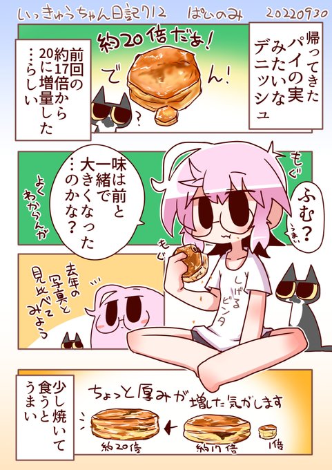 いっきゅうちゃん日記712 ぱいのみ #漫画 #いっきゅうちゃん #日記漫画 #絵日記 https://t.co/aHn7rP0QVR 
