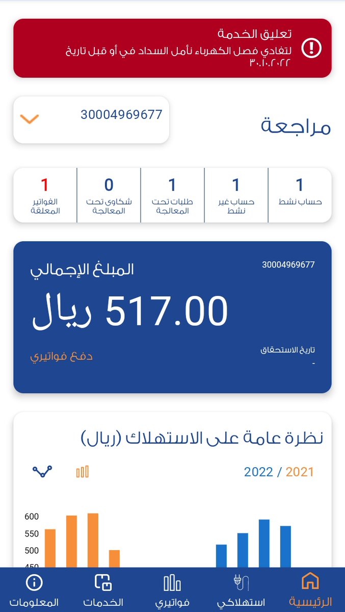 khiz420's tweet photo. @amma8080 @sameah_afa السلام عليكم إخواني صدرت علينا فاتوره الكهرباء وعليها مبالغ سابقه ويعلم الله بظروفنا والله ماعندنا حق السداد ومعي بنتي مريضه بسرطان https://t.co/NamaFL0x7V