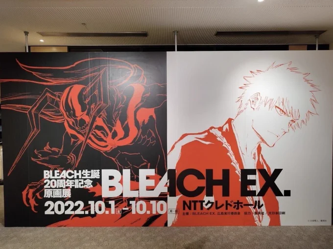 【#BLEACH 原画展 広島会場 いよいよ開幕!】

原画展「BLEACH EX.」広島会場
2022年10月1日(土)～10月10日(月・祝)
NTTクレドホール

20年の歩みを、魂で体感せよ--
https://t.co/gsfjHrTLIz 