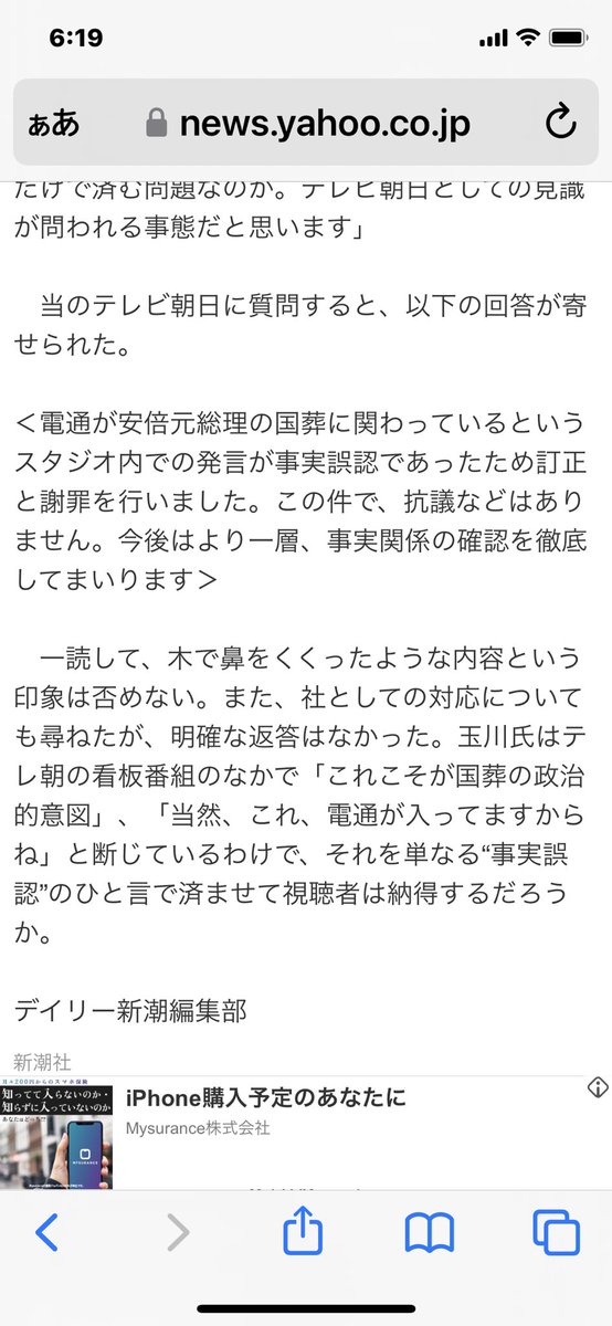 「この件で、抗議などはありません。」
だと？

ならば電話で直接抗議しようじゃないか
￼
株式会社テレビ朝日
所在地
本社：〒106-8001　港区六本木6-9-1
代表電話番号
03-6406-1111

＃国葬
#弔辞
＃菅義偉
＃友人代表

#テレビ朝日 
#羽鳥慎一モーニングショー 
#玉川徹