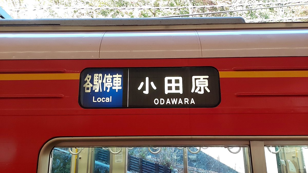 小田急1000形 動作確認モニター 鉄道部品