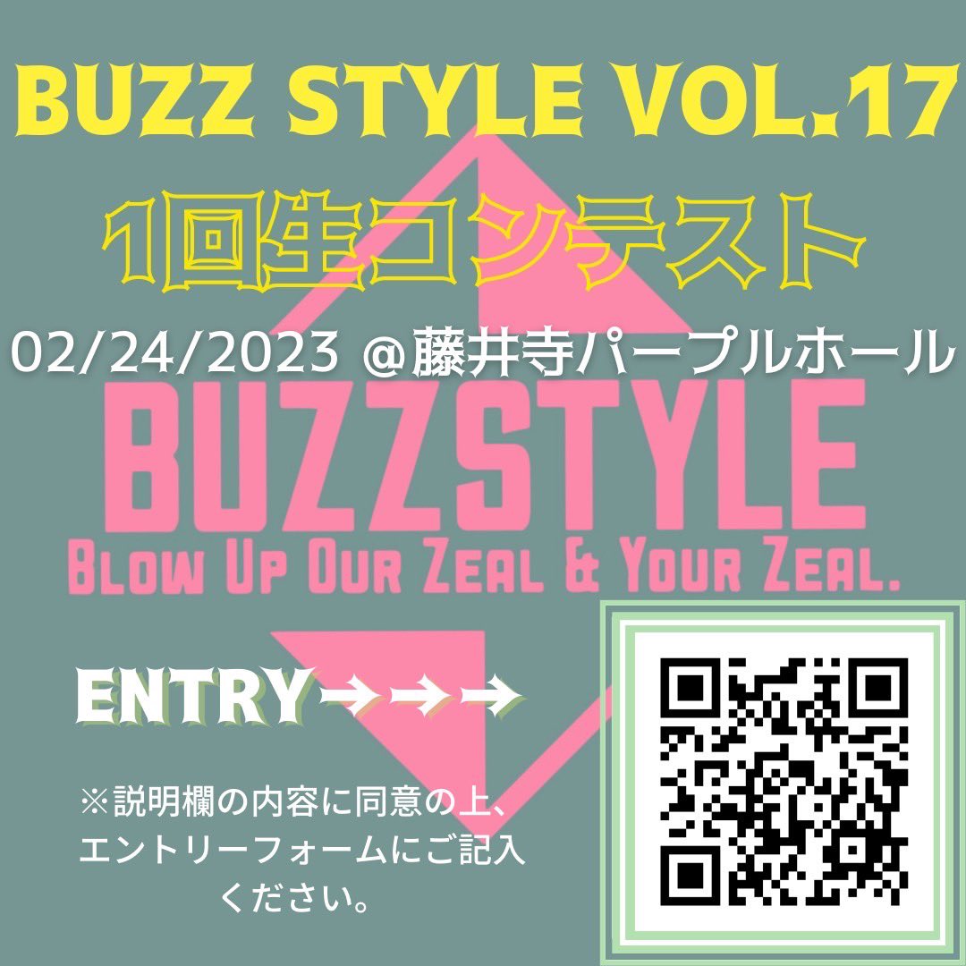 【BUZZ STYLE vol.17 1回生コンテスト】
◆日時
2023年2月24日（金）
OPEN：13:00
START：14:00
◆場所
藤井寺市立市民総合体育館（パープルホール）大ホール
◆注意事項
上限36チーム、演技時間5分まで。
出演者数の最終確定とエントリー費（＝出演者数 × ¥3,000）の振込期限は12月19日（月）