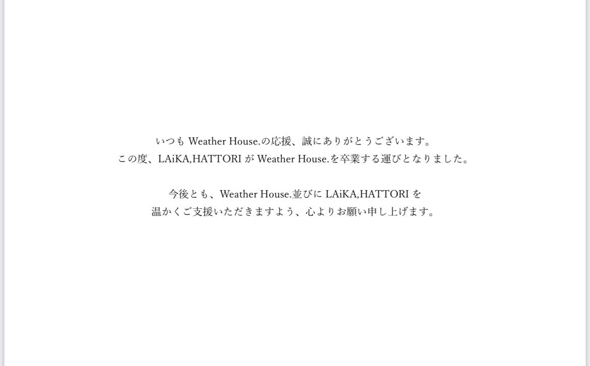 Weather__House's tweet photo. お知らせです。

今後のWeather  House.の活動については近日中にお知らせいたします。 https://t.co/Ak7Q79oyJX